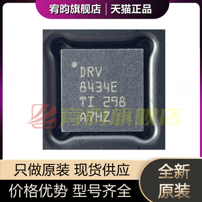 全新原装 DRV8434ERGER DRV8434ERGET 马达运动点火控制器 驱动IC