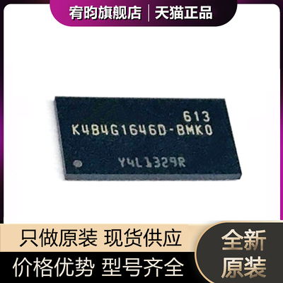 全新原装 K4B4G1646D-BHMA BGA BCNB BCMA 存储器 闪存内存芯片IC
