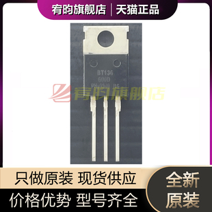 直插 220 全新原装 开关芯片 600D 双向可控硅三极管 BT136