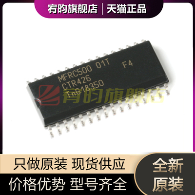 全新原装 MFRC50001T MFRC500 01T 封装SOP-32 通信读卡器IC芯片