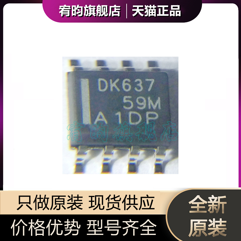 全新原装 SN65LVDS9637DR丝印 DK637接收器芯片IC贴片封装SOP8