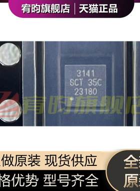 全新原装 SCT63141FMAR 丝印3141 QFN15 无线充电器 电源管理芯片