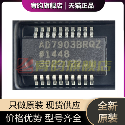 全新原装 AD7903BRQZ 丝印AD7903BRQZ 贴片QSOP20 模数转化器芯片