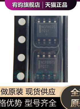全新原装 NCP81075DR2G 封装SOIC8 NCP81075D DG 栅极驱动器 芯片