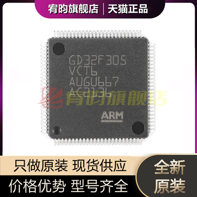 全新原装 GD32F305VCT6 LQFP100 ARM Cortex-M4 32位微控制器芯片