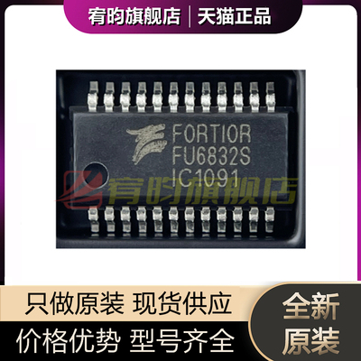 全新原装FU6832S 丝印FU6832S 贴片SSOP-24  现货电机驱动芯片IC