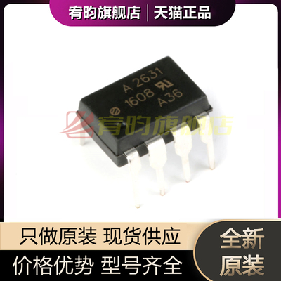 全新原装 HCPL-2631-000E 丝印 A2631 直插 DIP-8 光耦合器芯片IC