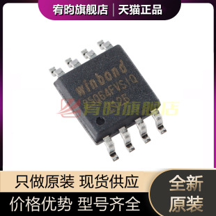 全新原装 W25Q64FVSSIQ 贴片SOP8 正品闪存芯片IC 丝印25Q64FVSIQ