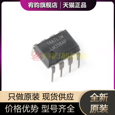 全新原装 LM358AP 直插 LM358AP PDIP8 双路标准运算放大器IC芯片