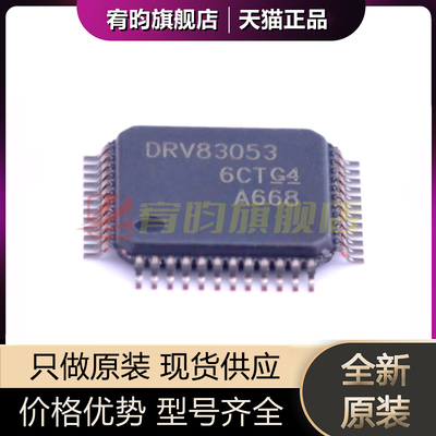 全新原装 DRV83053PHPR DRV83053PHP DRV83053 HTQFP48电机驱动IC