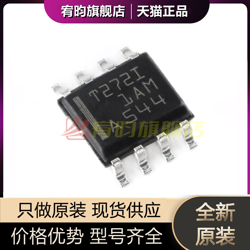 全新原装 TLV272IDR 丝印T272I TLV272IDRG4 贴片SOP8 放大器芯片