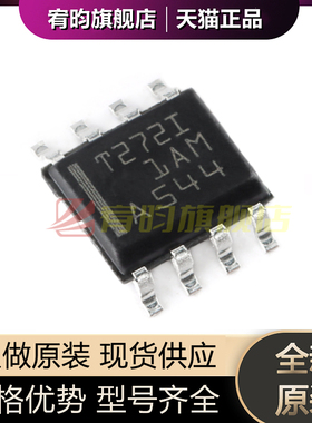 全新原装 TLV272IDR 丝印T272I TLV272IDRG4 贴片SOP8 放大器芯片
