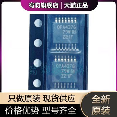 全新原装OPA4376AIPWR 丝印OPA4376 封装TSSOP14精密运算放大器ic