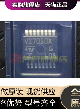 全新原装 VS7010A V57010A 汽车电脑板 芯片IC 封装SSOP16 贴片IC