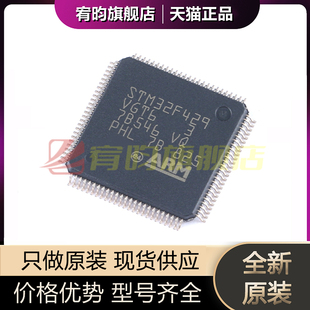 全新原装 STM32F429VGT6 LQFP100 ARM Cortex-M4 32位微控制器MCU