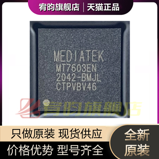 全新原装 MT7603UN MT7603EN 封装QFN48 正品IC/电视蓝牙主控芯片