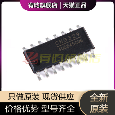 全新原装 CH9329 贴片SOP-16 串口转标准USB HID设备键盘鼠标芯片