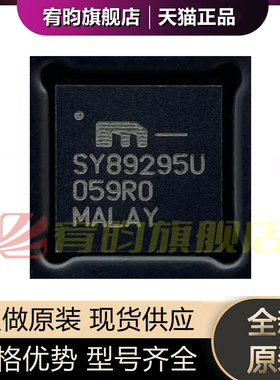 全新原装 SY89295UMG SY89295U 贴片QFN-32(5x5) 时钟延迟芯片 IC