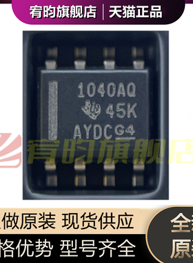 全新原装 SN65HVD1040AQDRQ1 丝印1040AQ 封装SOP8 CAN收发芯片IC