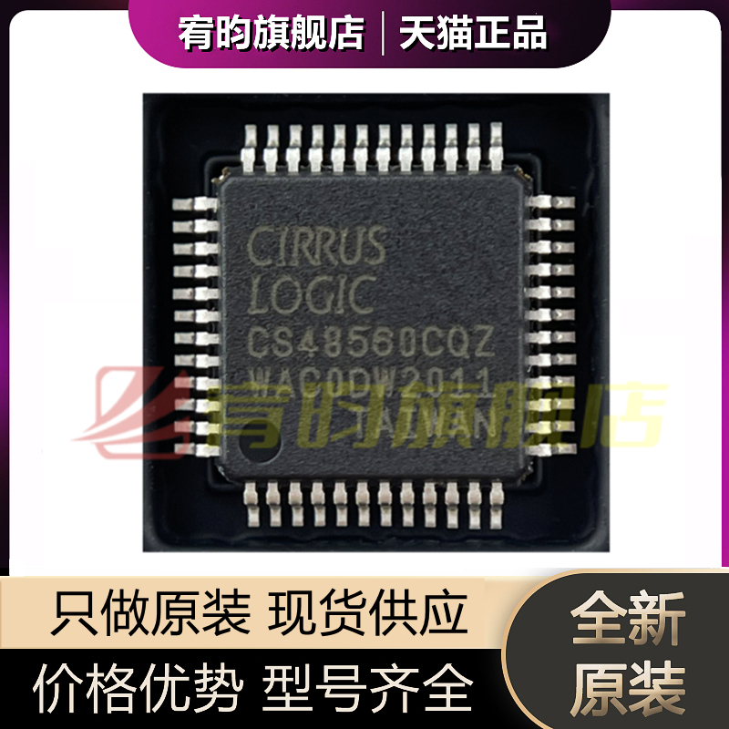 全新原装 CS48560-CQZ CS48560 贴片LQFP48 音频编解码器芯片IC