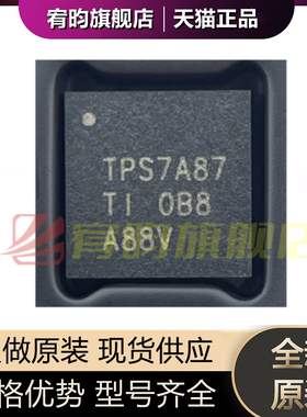 全新原装 TPS7A8701RTJR 丝印 TPS7A87 QFN20 低压差稳压器IC芯片