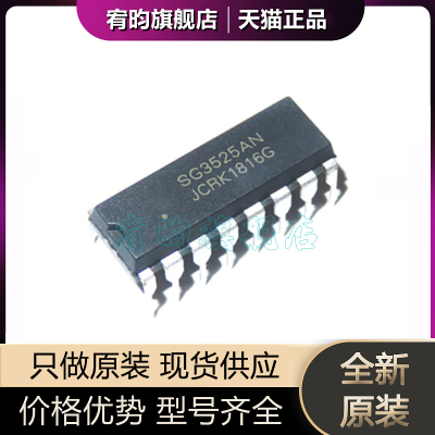 全新原装SG3525AN SG3525ANG 双列直插DIP-16 开关电源控制芯片ic