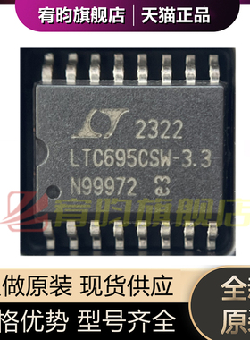 全新原装 LTC695CSW-3.3#TRPBF LTC695CSW-3.3#PBF SOP-16 芯片IC