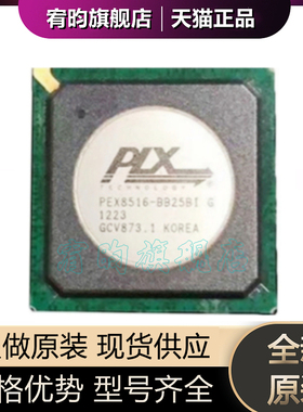 全新原装 PEX8508-AC25BIG PEX8508-AC25BI 封装BGA 正品原厂芯片