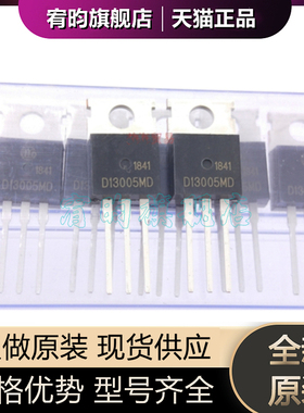 全新原装STD13005 D13005 封装TO-220F塑封 三极管 正品原厂 芯片
