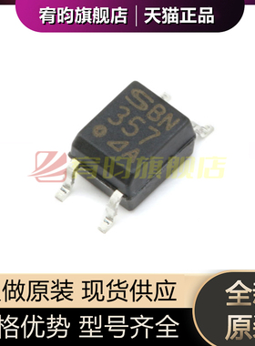全新原装 PC357N1J000F SMD-4 贴片PC357A PC357N1T 光电耦合芯片