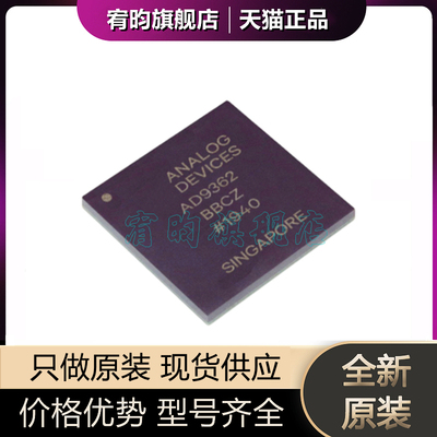 全新原装 AD9362BBCZ 丝印AD9362 封装BGA-144 射频收发器 芯片IC