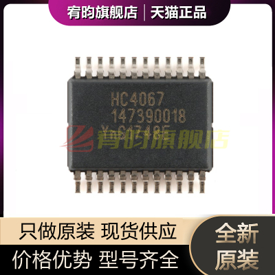 全新原装 74HC4067DB HC4067 贴片 SSOP24 多路复用器逻辑 芯片IC