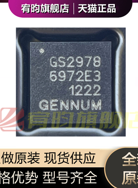 全新原装 GS2978CNE3 丝印GS2978 封装QFN16 原厂视频处理 芯片ic