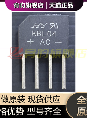 全新原装 KBL04-E4/51 KBL04 整流桥 400V 4A 整流桥堆扁桥全桥IC