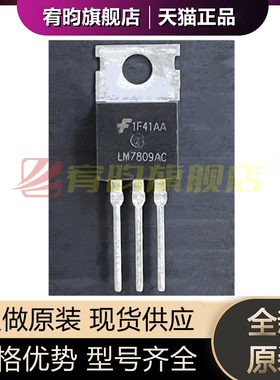 全新原装 LM7809ACT LM7809ACT 直插TO-220 芯片IC