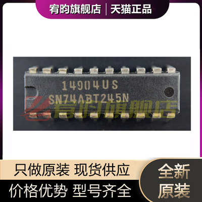 全新原装 SN74ABT245N 直插DIP20 三态输出的八路总线收发器 芯片