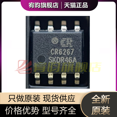 全新原装 CR6267SK CR6267 AC-DC控制器和稳压器芯片IC 贴片SOP-8