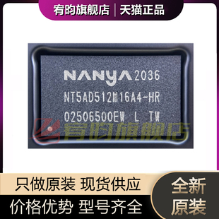 TFBGA96 全新原装 Nanya南亚科技 储存器IC芯片 NT5AD512M16A4