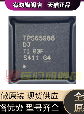 全新原装 TPS65988DJ TPS65988DJRSHR TPS65988 VQFN56 USB芯片IC