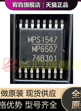 全新原装 MP6507 MP6515 MP6507GF-Z 电机驱动芯片IC 贴片TSSOP16