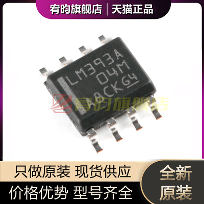 全新原装 LM393AD LM393A LM393ADR SOIC-8贴片 线性比较器芯片ic