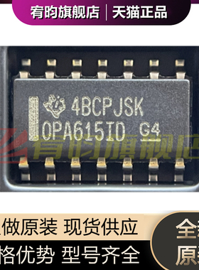 全新原装 OPA615IDR 丝印OPA615ID 封装SOP-14 原厂放大器 芯片IC