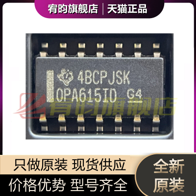 全新原装 OPA615IDR 丝印OPA615ID 封装SOP-14 原厂放大器 芯片IC