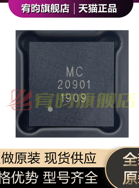 全新原装 MC20901 丝印20901 贴片TQLMP48 频道控制器 MIPI芯片IC