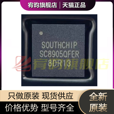 全新原装 SC8905QFER SC8906QFER 筋膜枪充电宝电源管理芯片QFN21