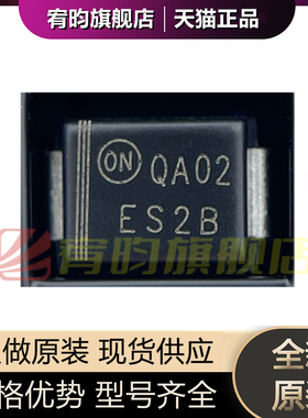 全新原装 ES2BB 丝印ES2B SMB DO-214AA 超快恢复二极管 贴片SF22