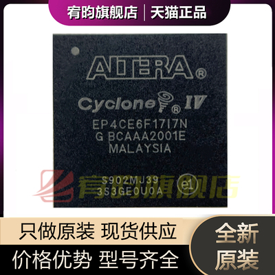 全新原装 EP4CE6F17I7N BGA-256 可编程逻辑芯片 IC EP4CE6F1717N