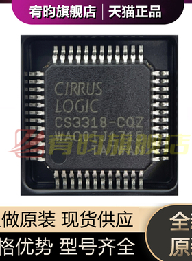 全新原装 CS3318-CQZ 贴片 LQFP-48 音频放大器 音量控制系统芯片