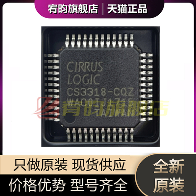 全新原装 CS3318-CQZ 贴片 LQFP-48 音频放大器 音量控制系统芯片