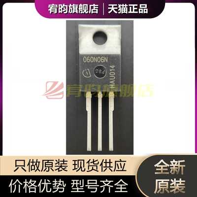 全新原装 IPP060N06NAKSA1 IPP060N06N 丝印060N06N MOS管芯片 IC